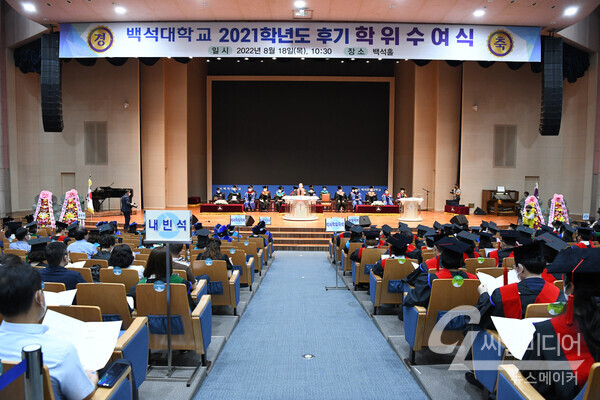 백석대, ‘2021학년도 후기 학위수여식’ 개최